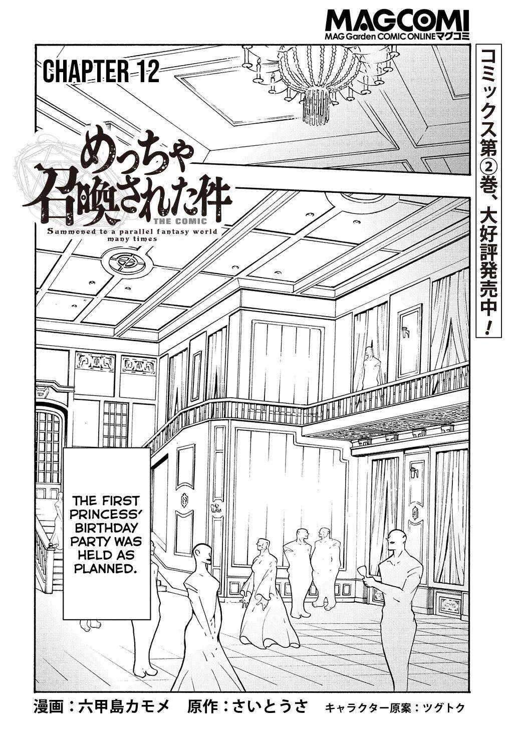 Meccha Shoukan Sareta Ken THE COMIC Chapter 12 — Page 3