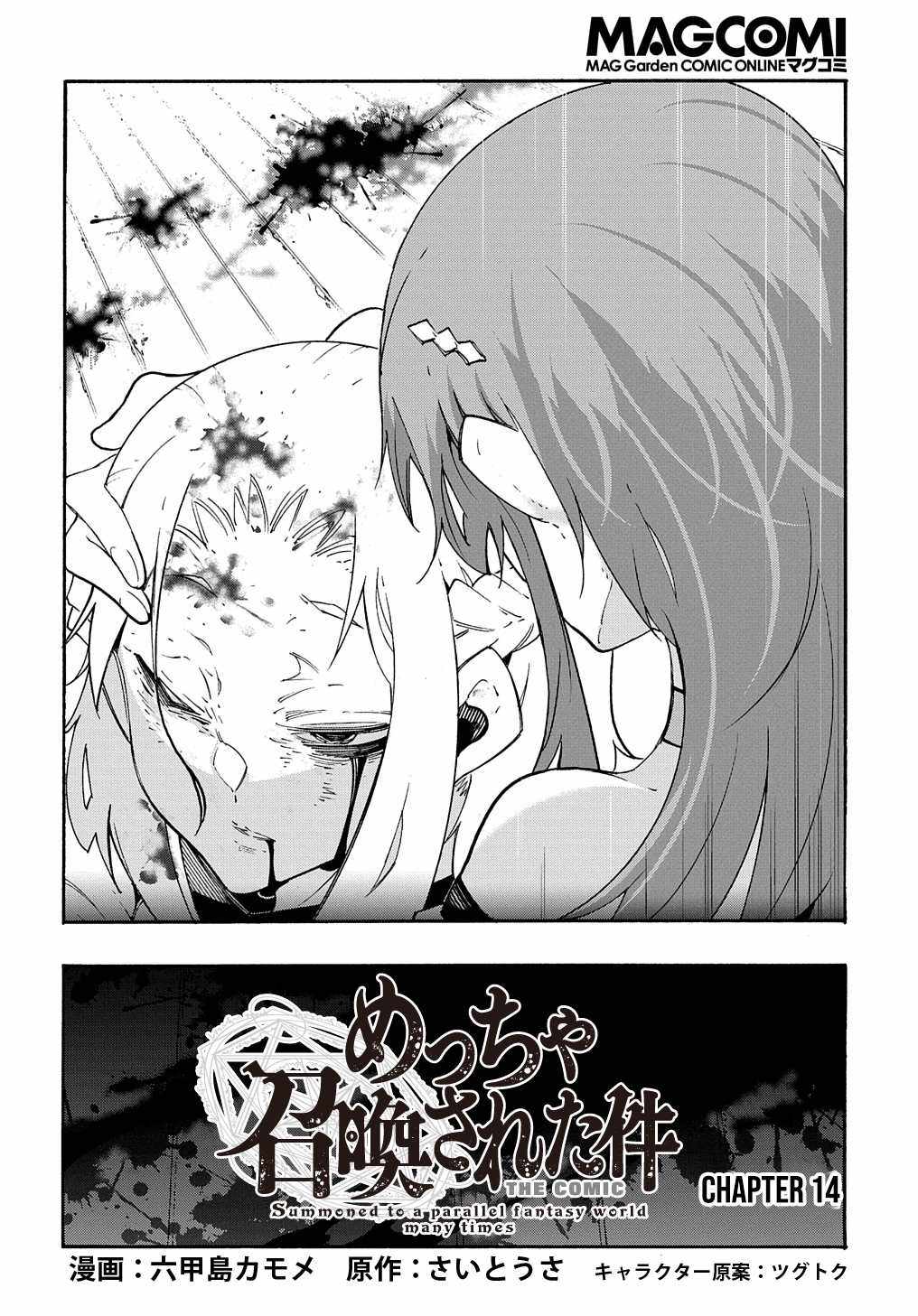 Meccha Shoukan Sareta Ken THE COMIC Chapter 14.1 — Page 3