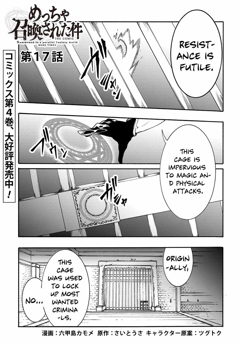 Meccha Shoukan Sareta Ken THE COMIC Chapter 17 — Page 4