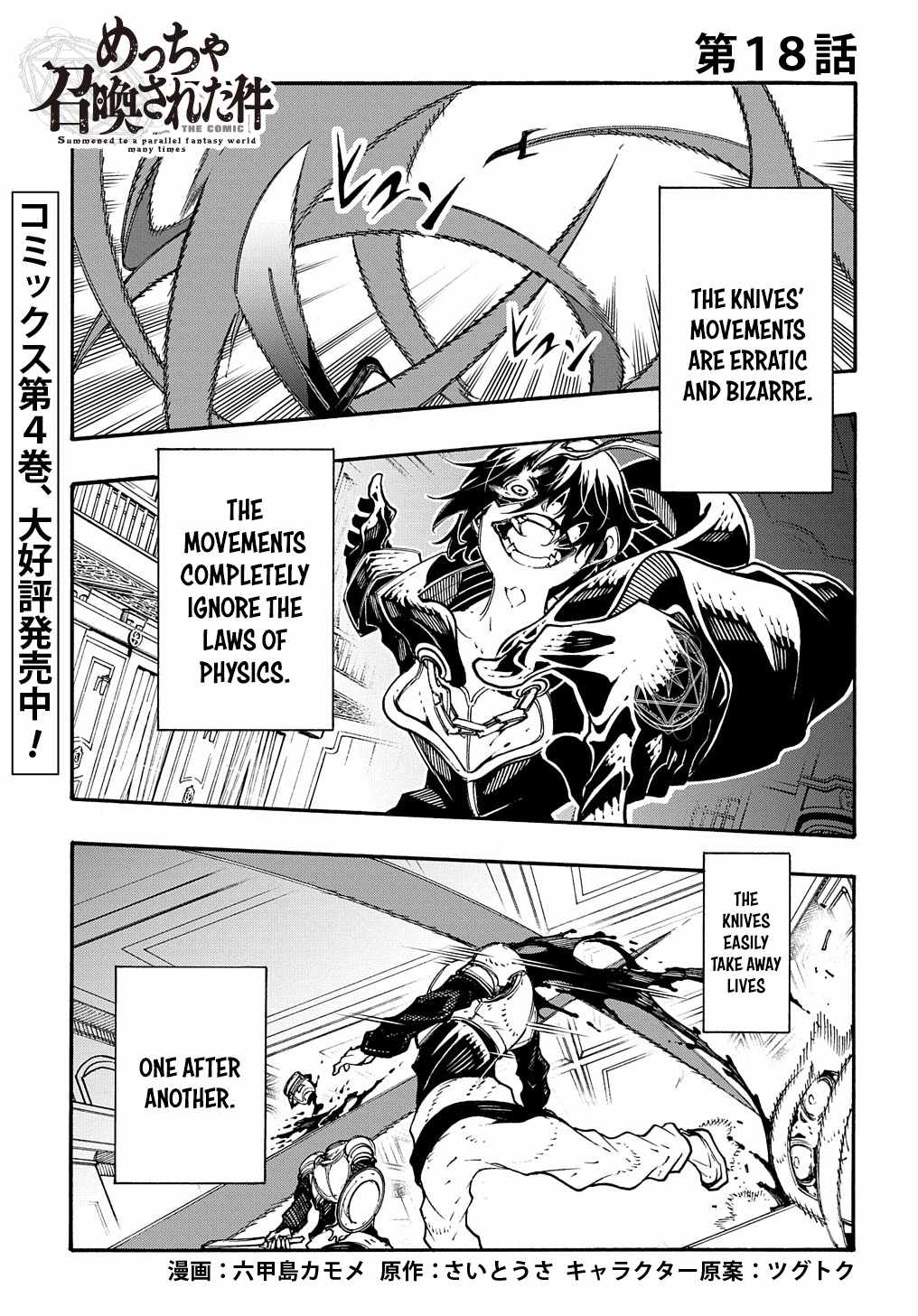Meccha Shoukan Sareta Ken THE COMIC Chapter 18 — Page 4