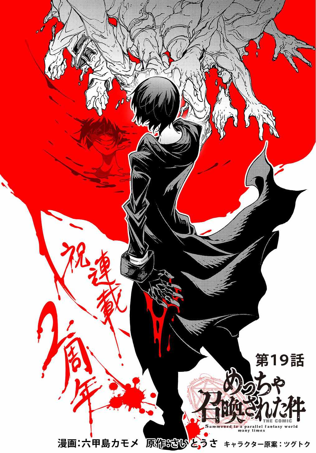Meccha Shoukan Sareta Ken THE COMIC Chapter 19 — Page 5