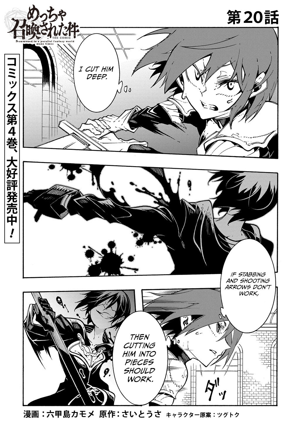 Meccha Shoukan Sareta Ken THE COMIC Chapter 20 — Page 2