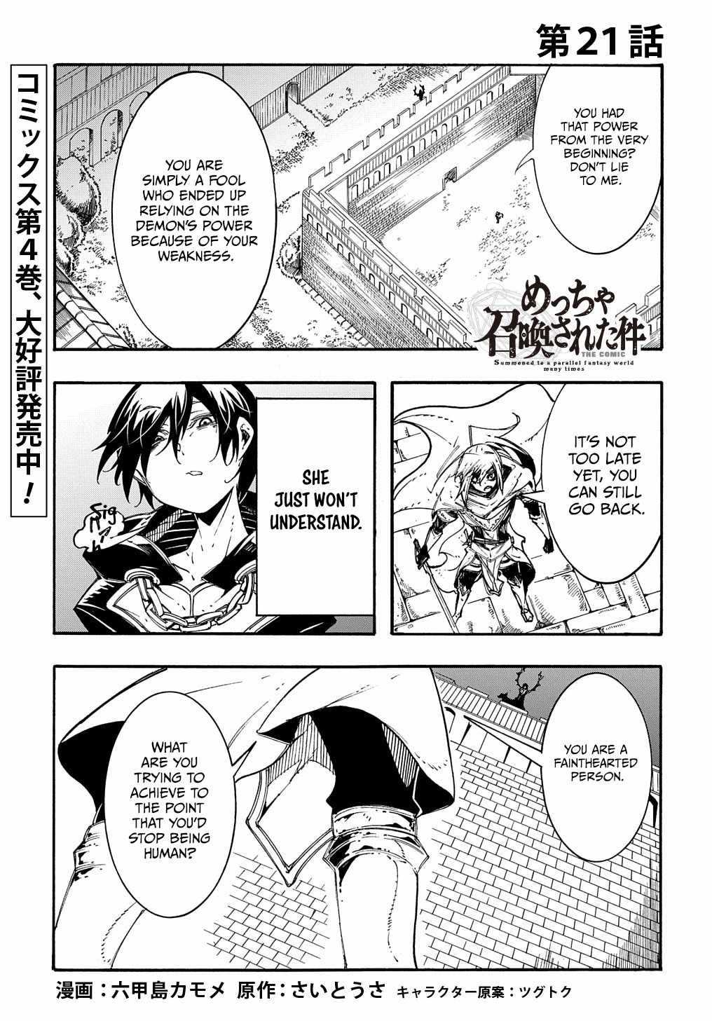 Meccha Shoukan Sareta Ken THE COMIC Chapter 21 — Page 4