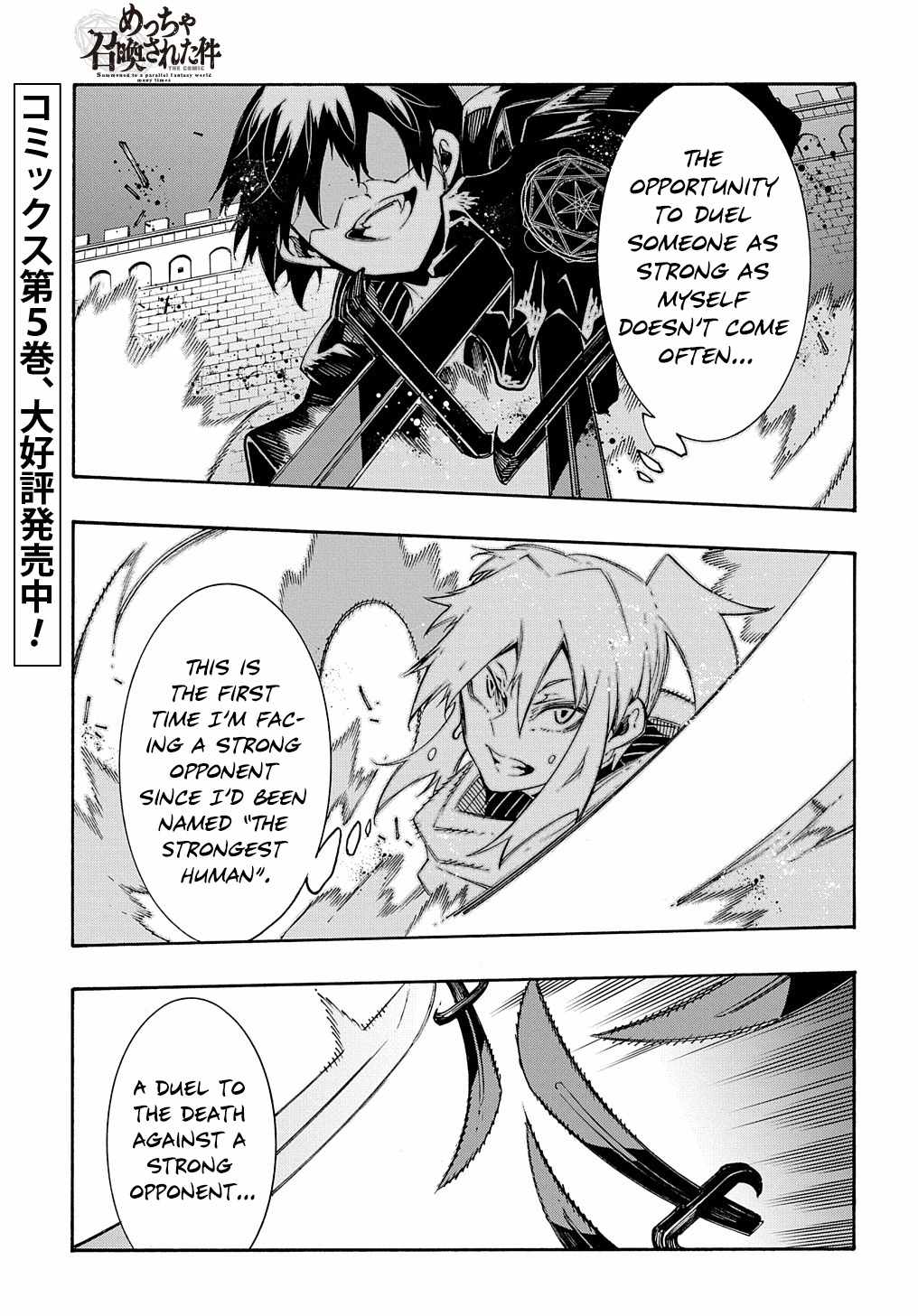 Meccha Shoukan Sareta Ken THE COMIC Chapter 24 — Page 3