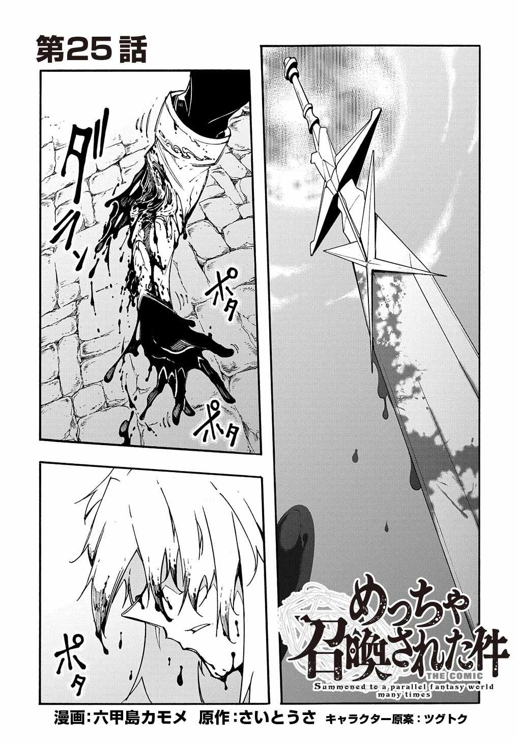 Meccha Shoukan Sareta Ken THE COMIC Chapter 25 — Page 3