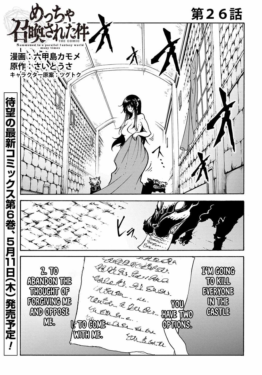 Meccha Shoukan Sareta Ken THE COMIC Chapter 26 — Page 3