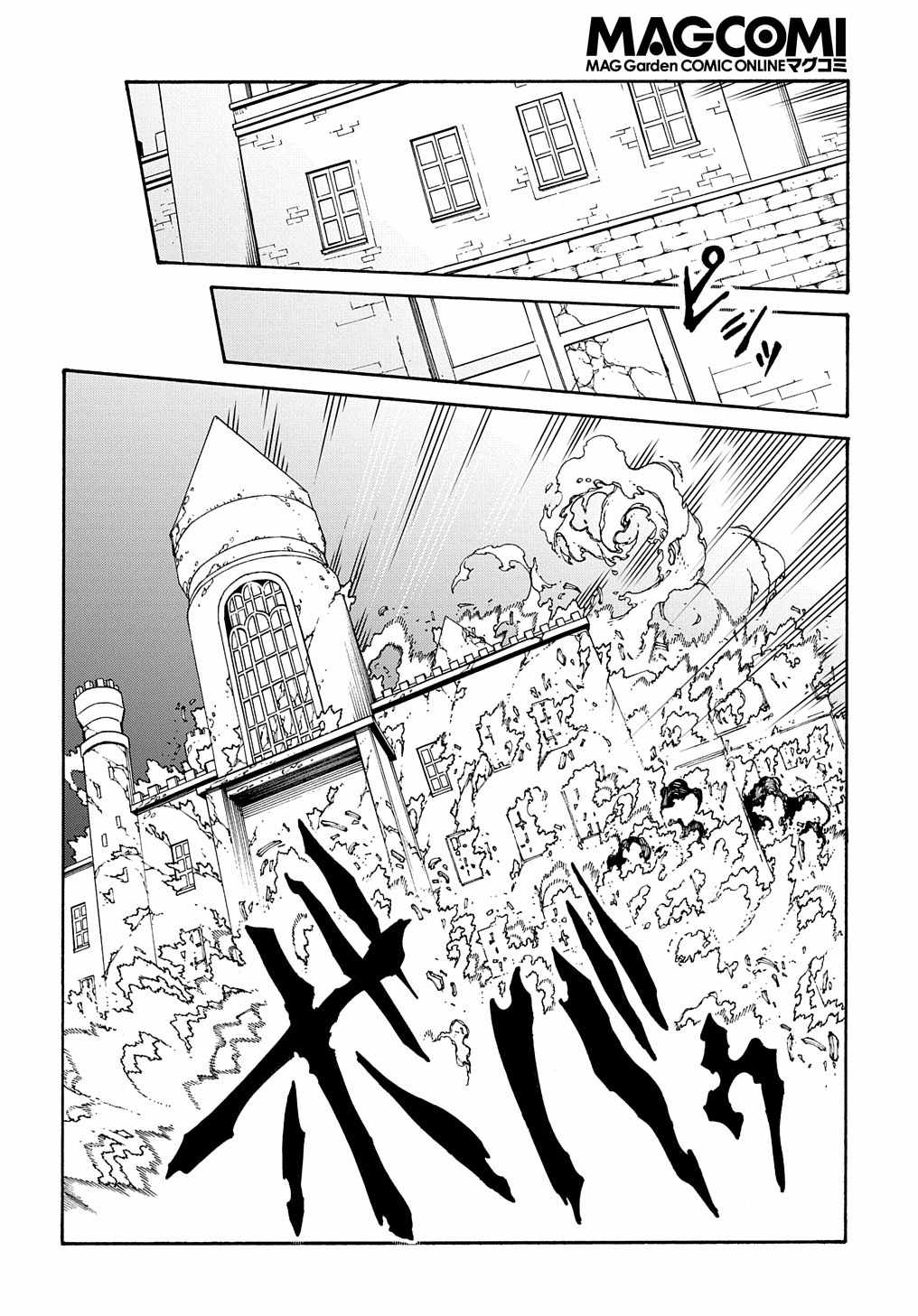 Meccha Shoukan Sareta Ken THE COMIC Chapter 26 — Page 16