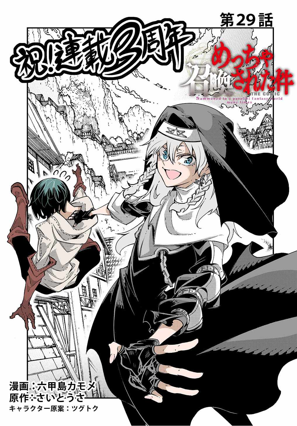 Meccha Shoukan Sareta Ken THE COMIC Chapter 29 — Page 4