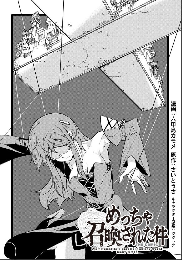 Meccha Shoukan Sareta Ken THE COMIC Chapter 3 — Page 3