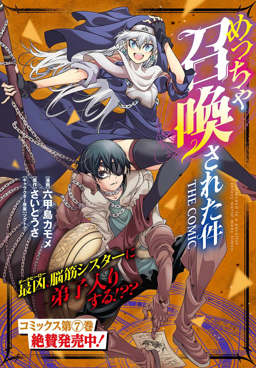 Meccha Shoukan Sareta Ken THE COMIC Chapter 33 — Page 2
