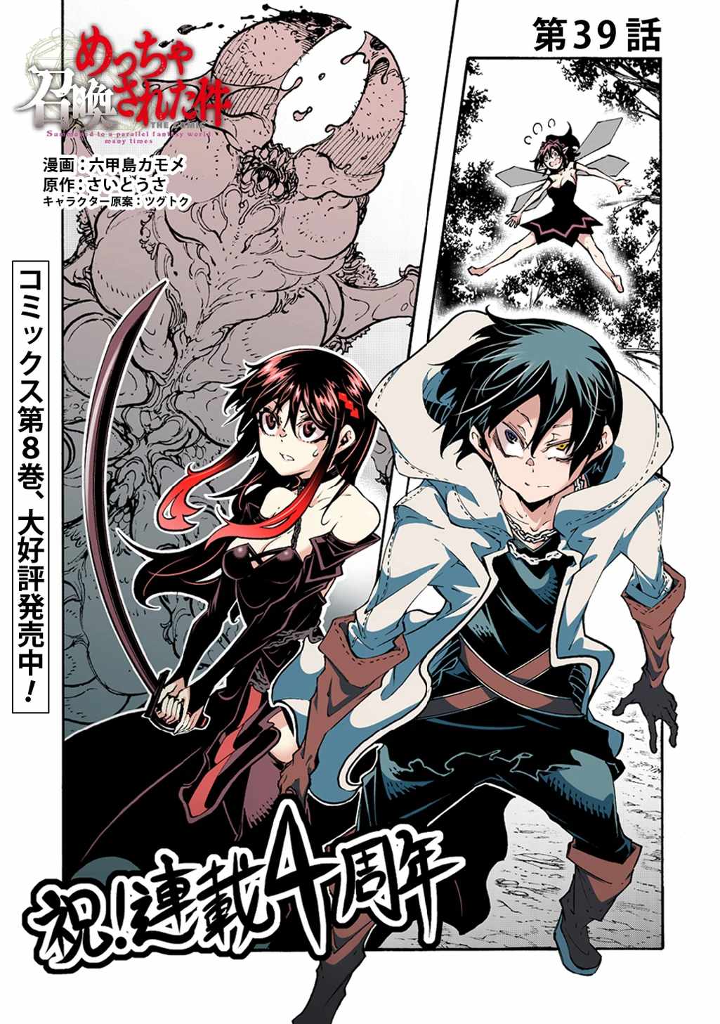 Meccha Shoukan Sareta Ken THE COMIC Chapter 39 — Page 1