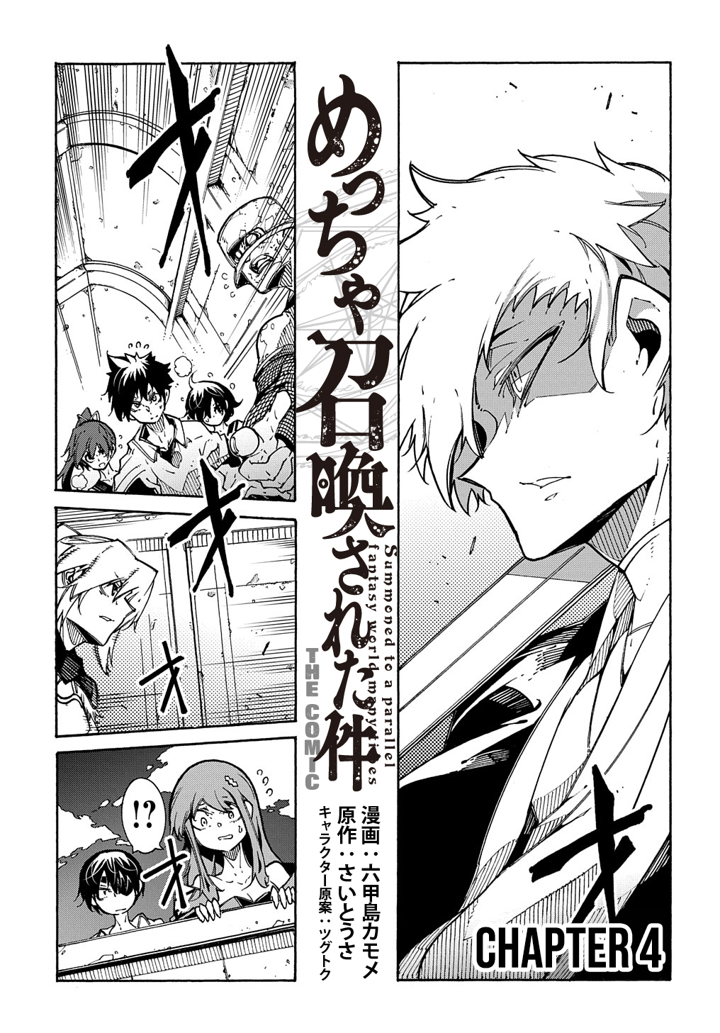 Meccha Shoukan Sareta Ken THE COMIC Chapter 4 — Page 4