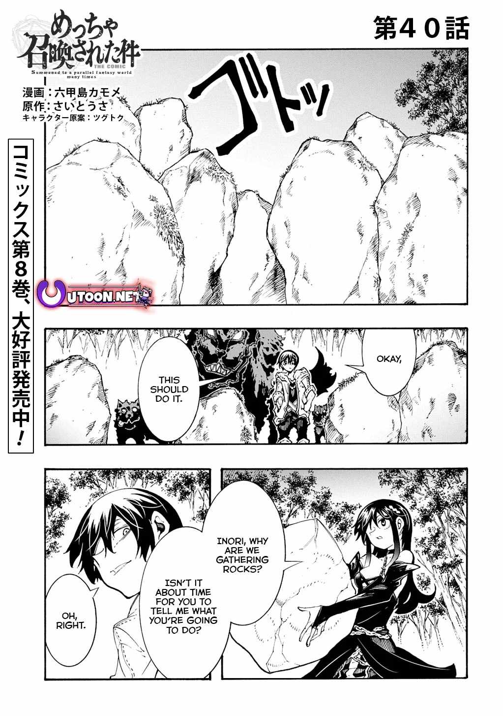 Meccha Shoukan Sareta Ken THE COMIC Chapter 40 — Page 1
