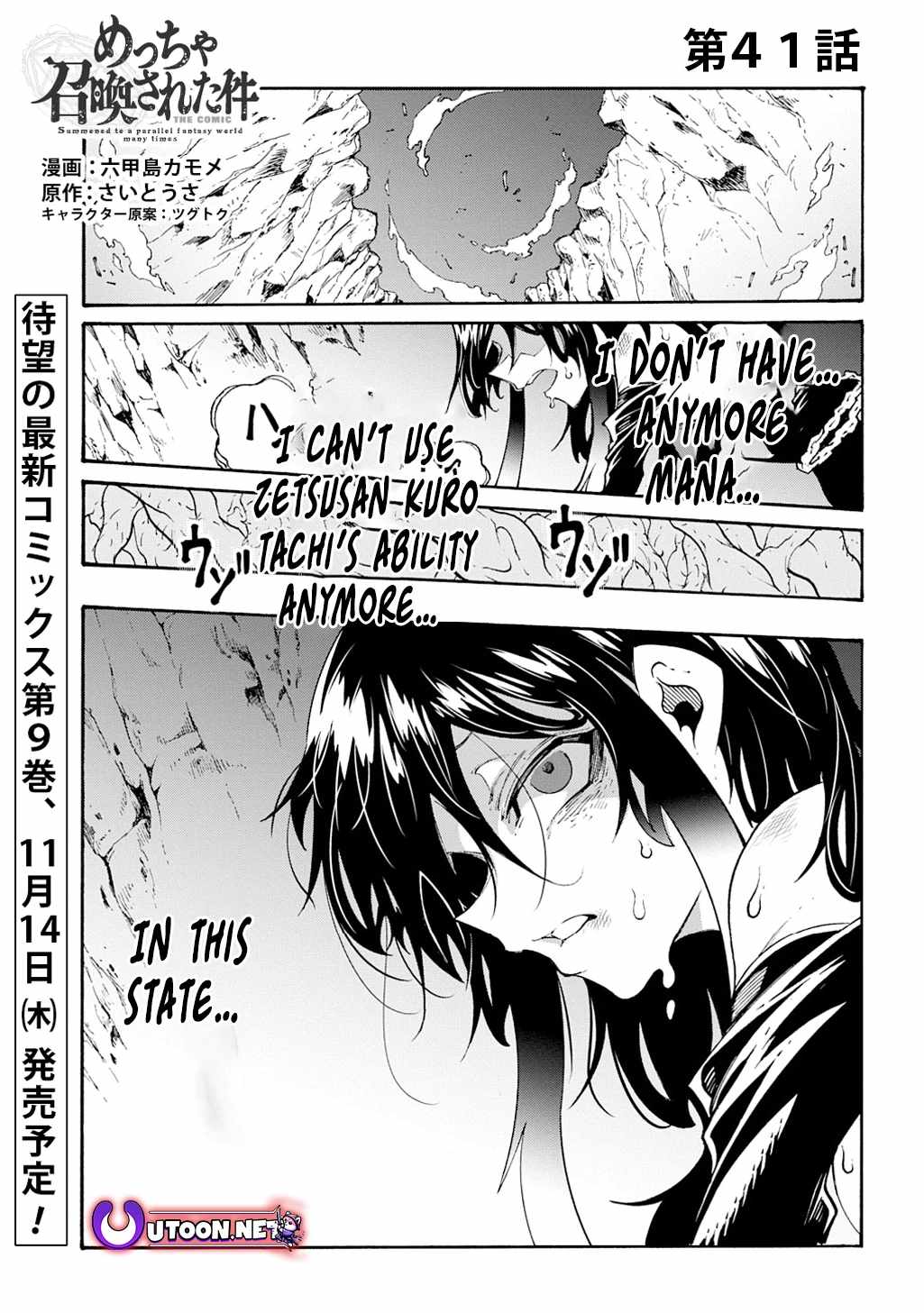 Meccha Shoukan Sareta Ken THE COMIC Chapter 41 — Page 1