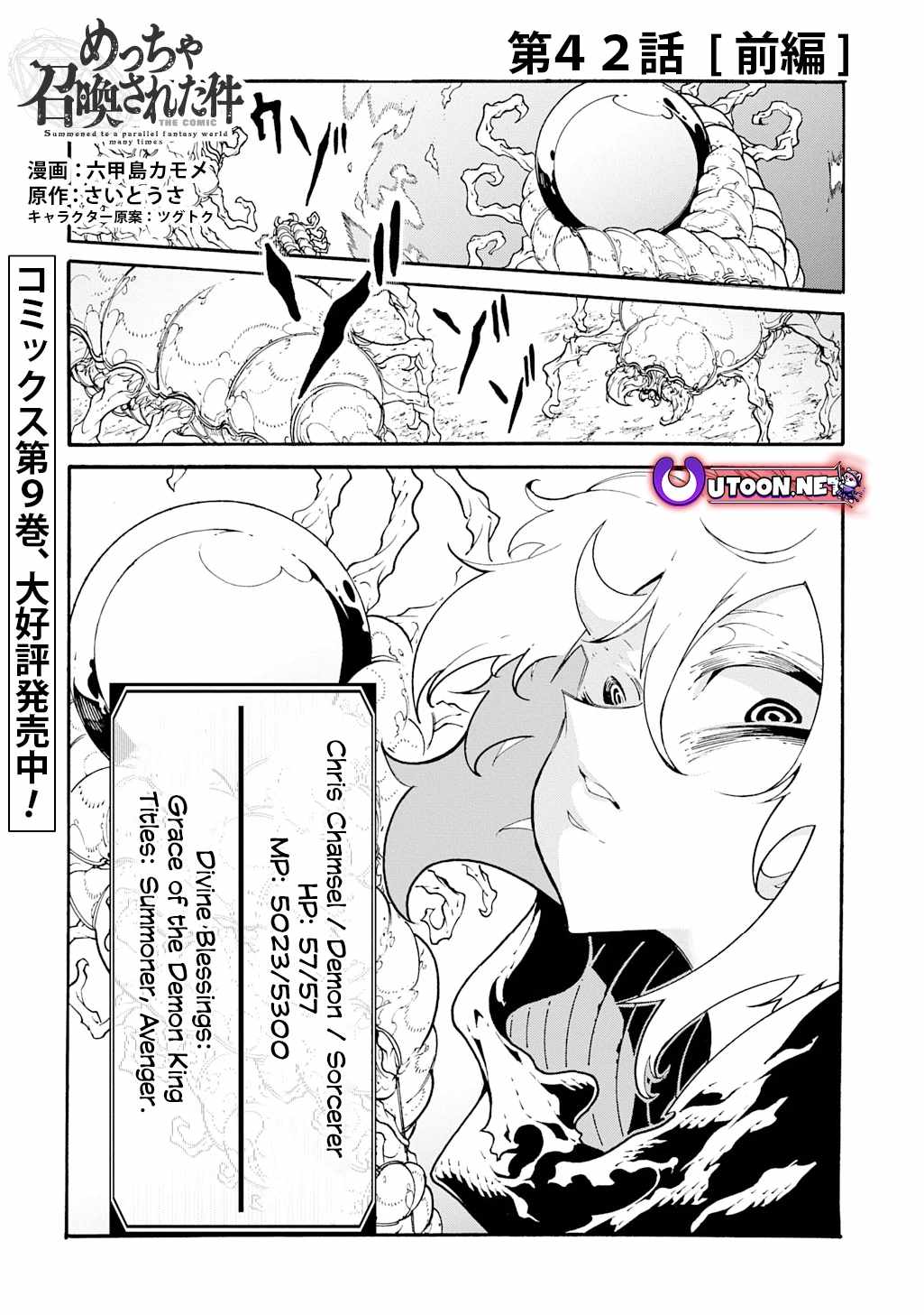 Meccha Shoukan Sareta Ken THE COMIC Chapter 42.1 — Page 1