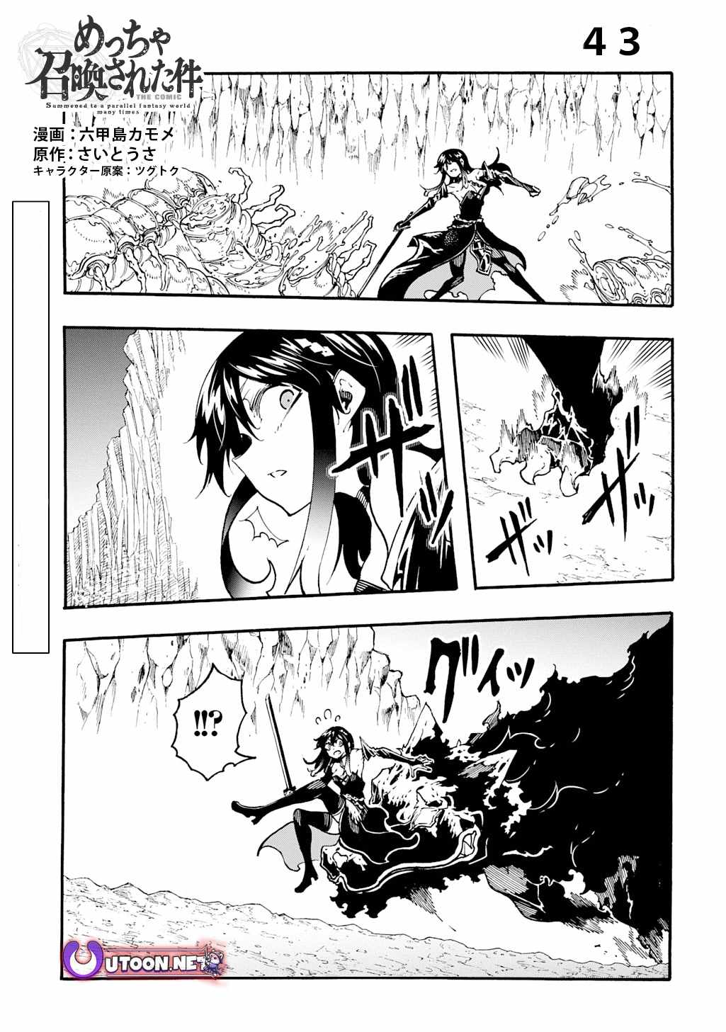 Meccha Shoukan Sareta Ken THE COMIC Chapter 43 — Page 2