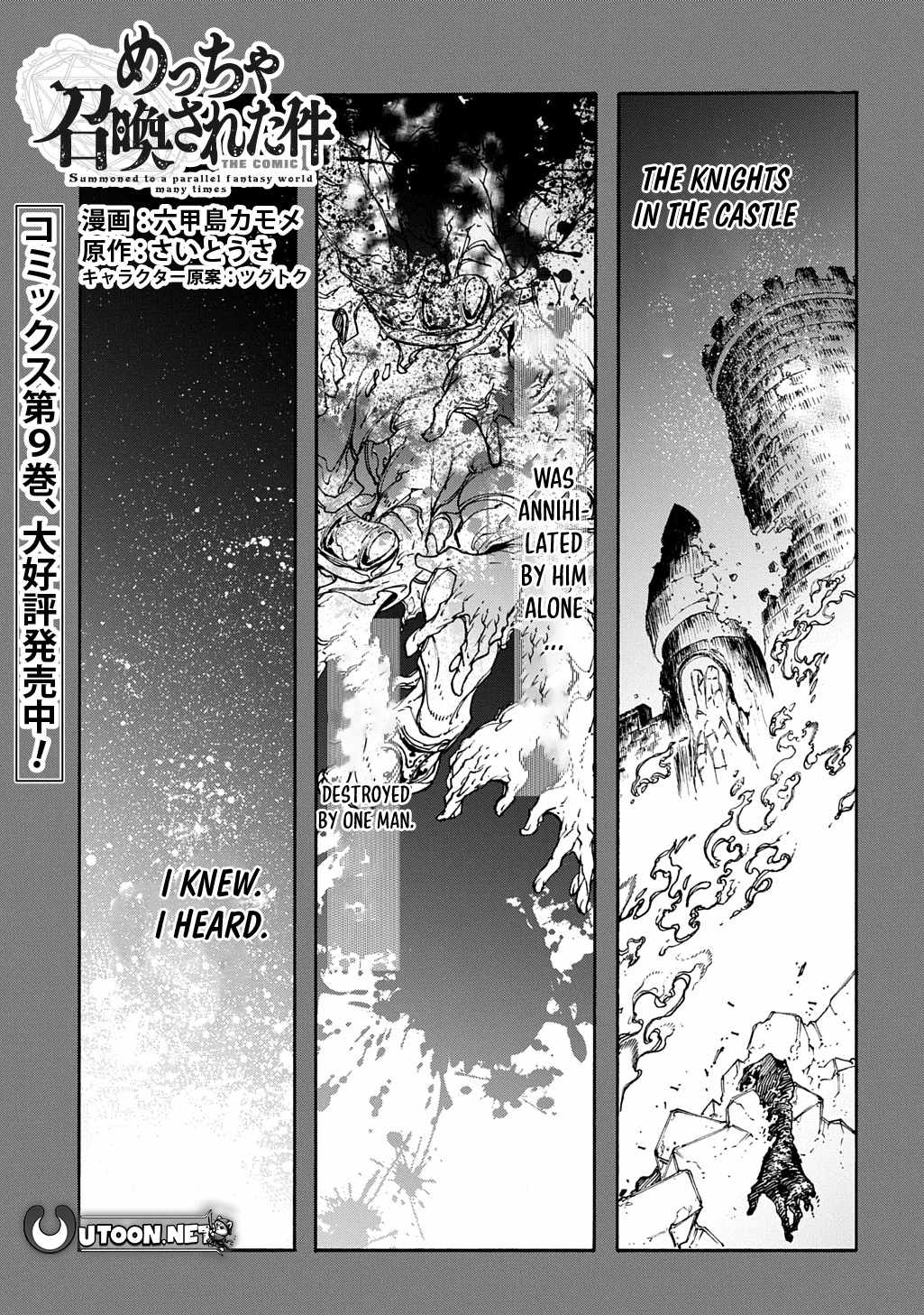 Meccha Shoukan Sareta Ken THE COMIC Chapter 44 — Page 2