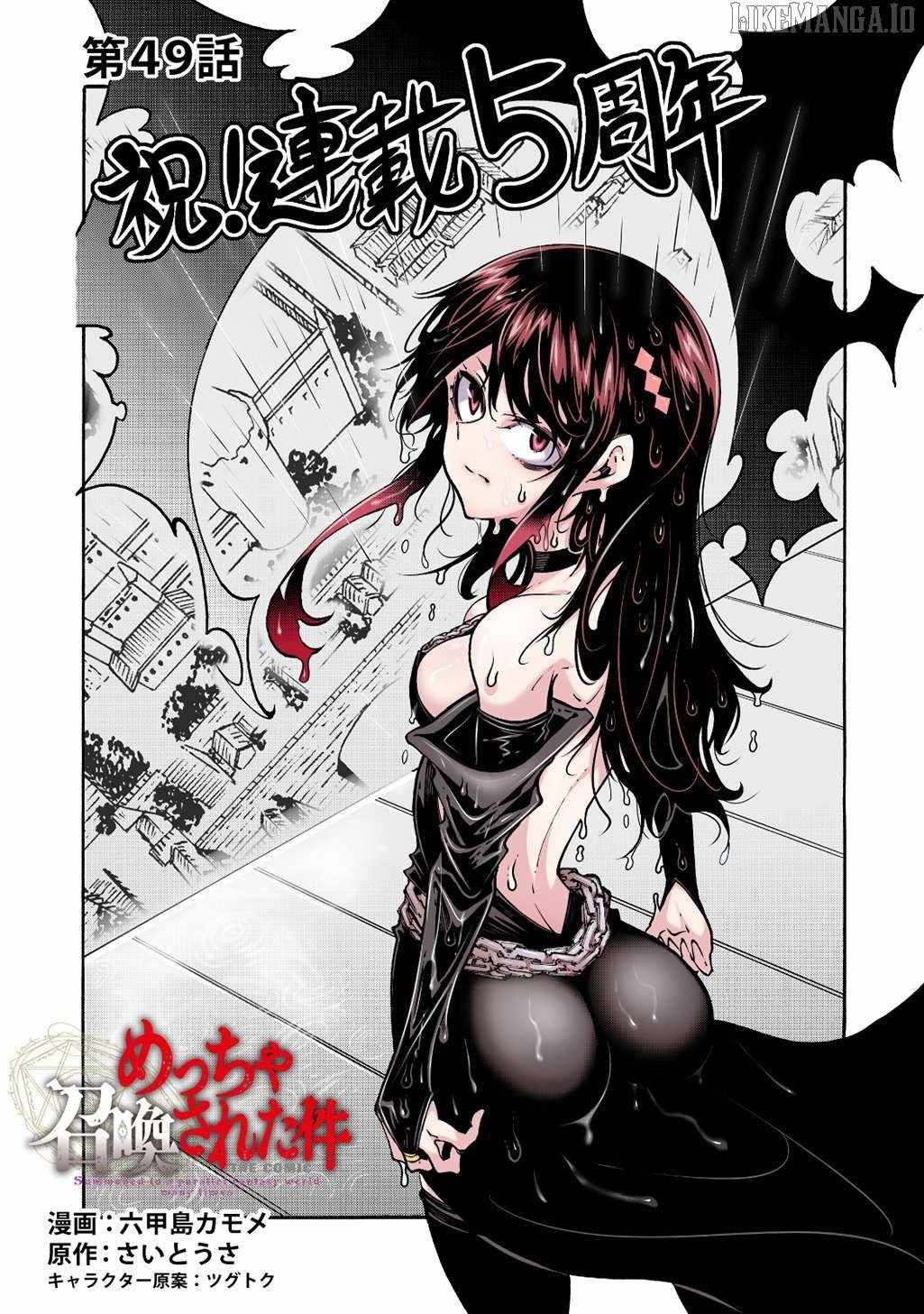 Meccha Shoukan Sareta Ken THE COMIC Chapter 49 — Page 4