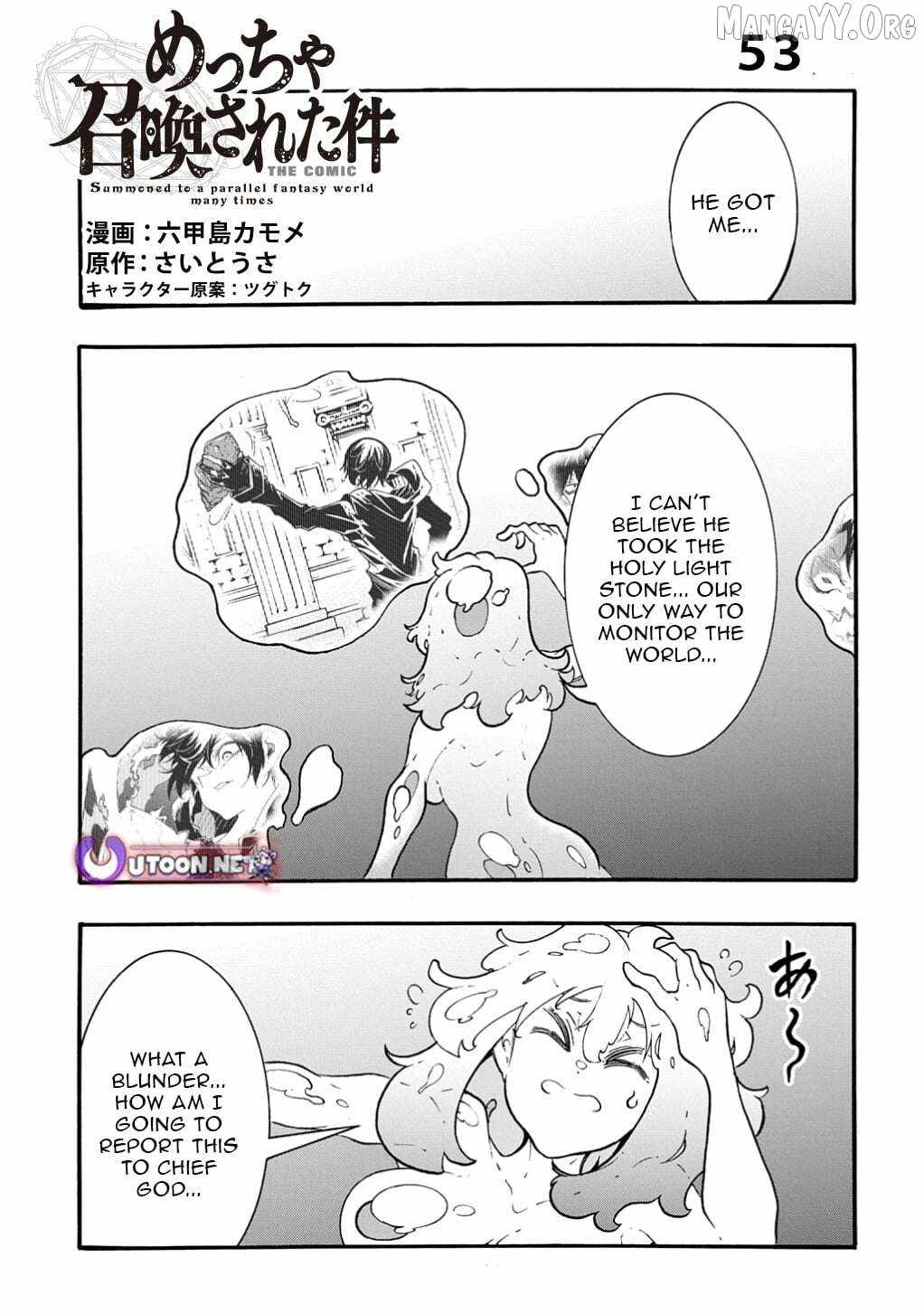 Meccha Shoukan Sareta Ken THE COMIC Chapter 53 — Page 1