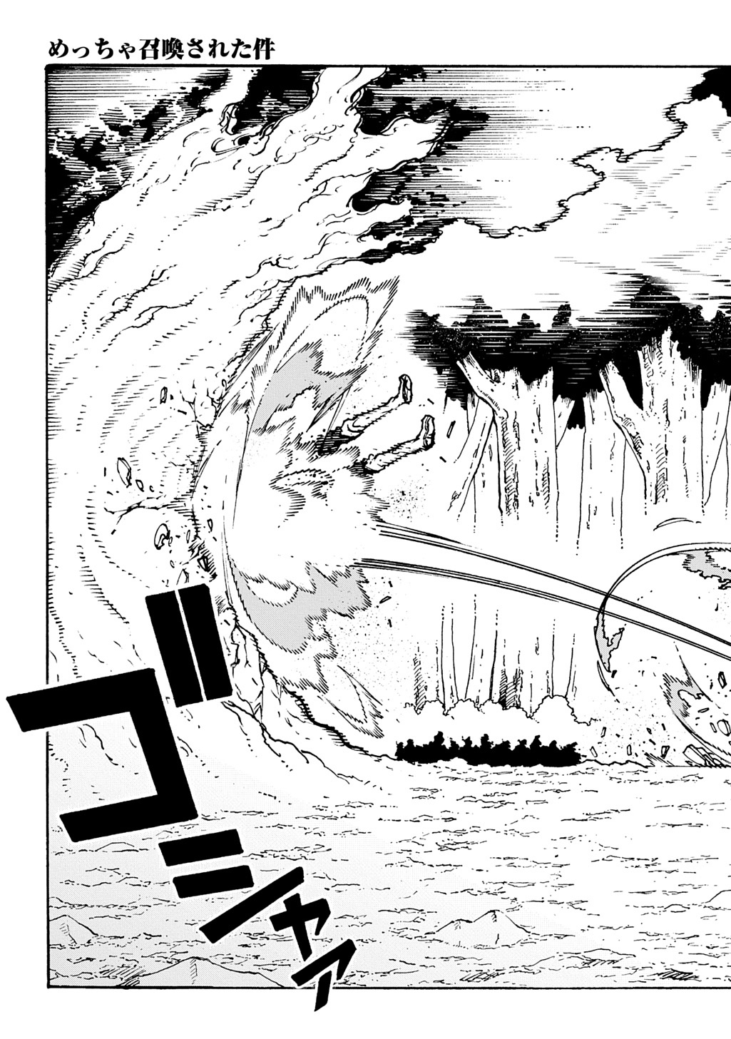 Meccha Shoukan Sareta Ken THE COMIC Chapter 58 — Page 14