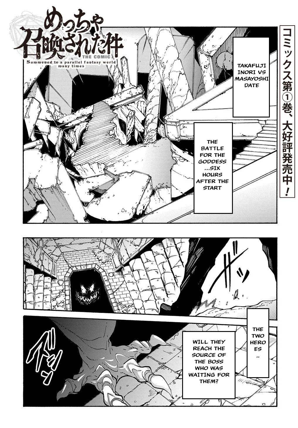 Meccha Shoukan Sareta Ken THE COMIC Chapter 6 — Page 3