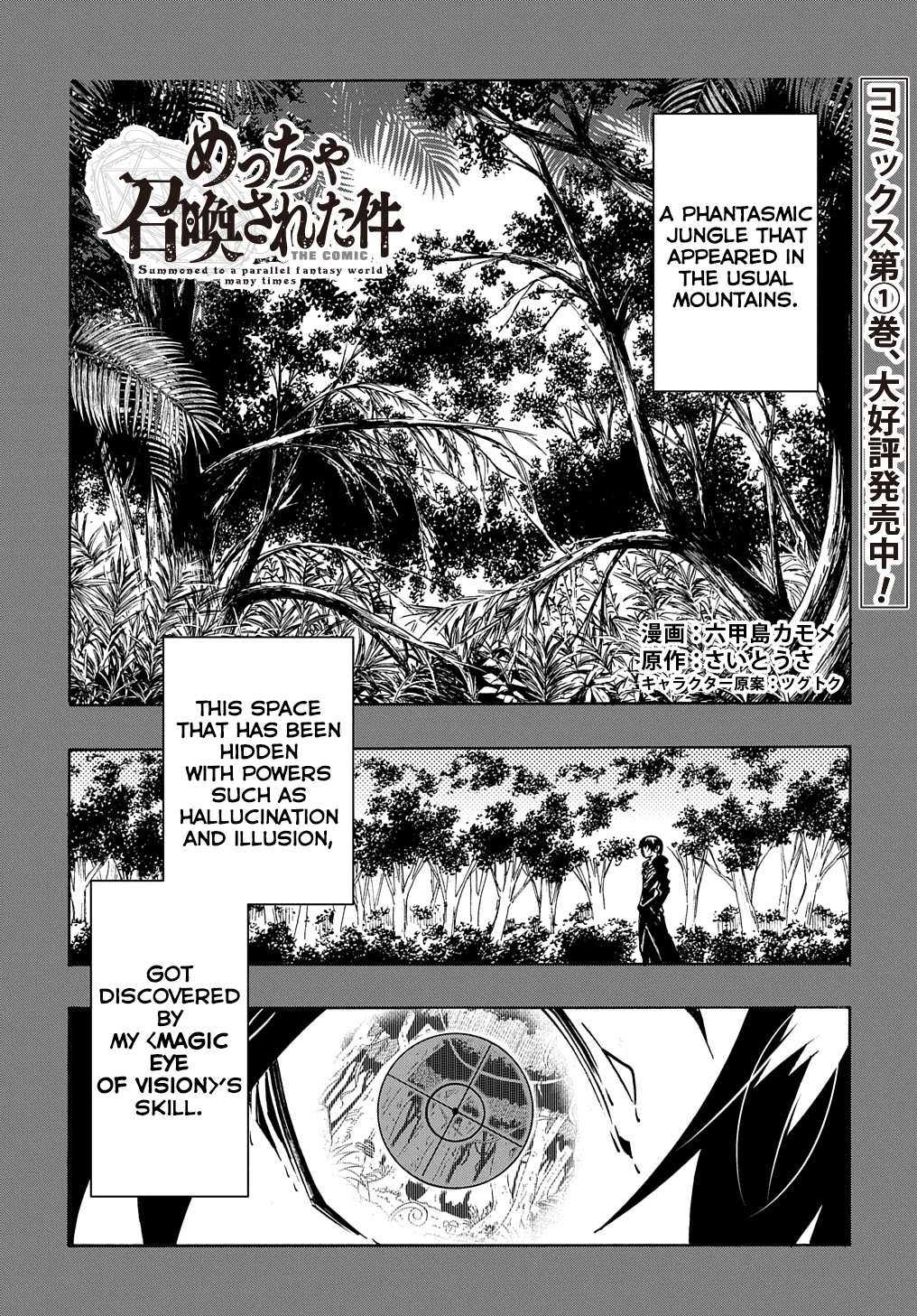 Meccha Shoukan Sareta Ken THE COMIC Chapter 8 — Page 2