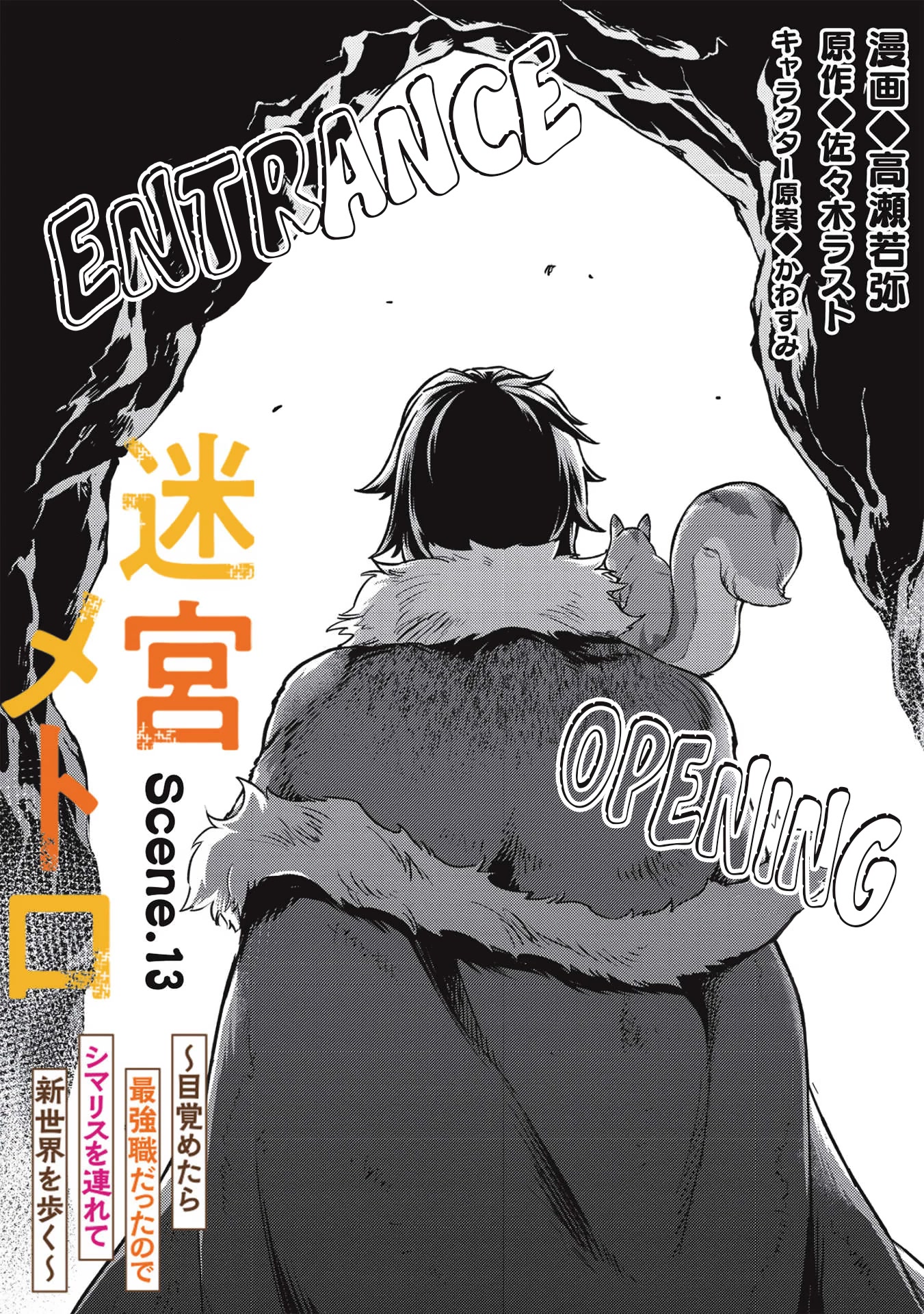 Meikyuu Metro - Mezametara Saikyoushoku Datta node Shima Risu o Tsurete Shinsekai o Aruku Chapter 13 — Page 2