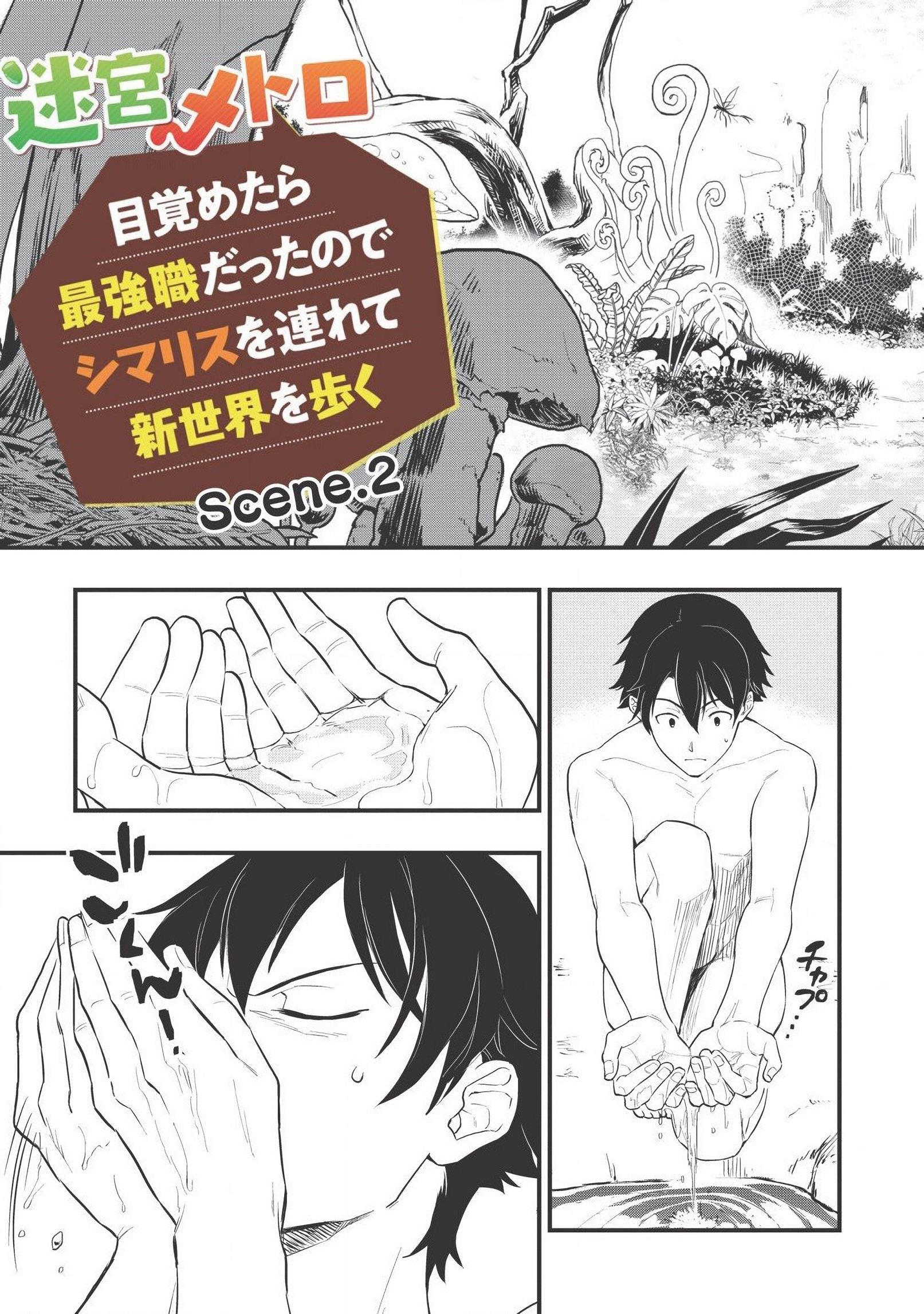 Meikyuu Metro - Mezametara Saikyoushoku Datta node Shima Risu o Tsurete Shinsekai o Aruku Chapter 2 — Page 7