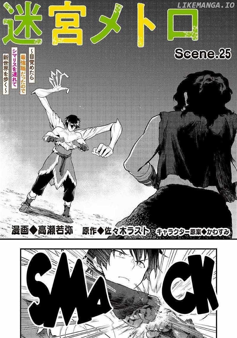 Meikyuu Metro - Mezametara Saikyoushoku Datta node Shima Risu o Tsurete Shinsekai o Aruku Chapter 25 — Page 2