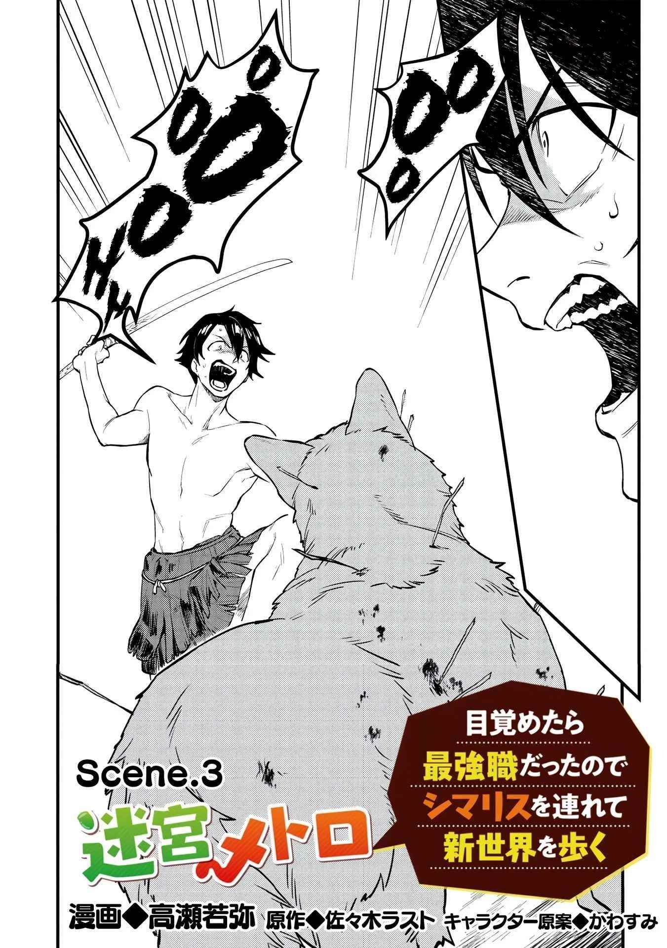 Meikyuu Metro - Mezametara Saikyoushoku Datta node Shima Risu o Tsurete Shinsekai o Aruku Chapter 3 — Page 2