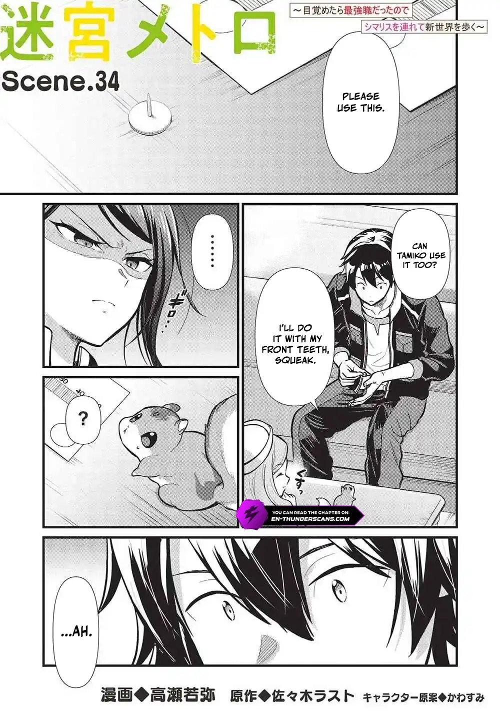 Meikyuu Metro - Mezametara Saikyoushoku Datta node Shima Risu o Tsurete Shinsekai o Aruku Chapter 34 — Page 2