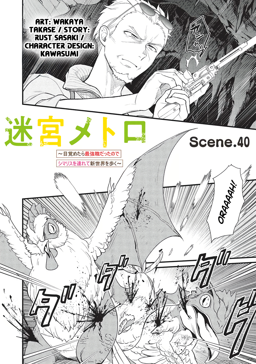 Meikyuu Metro - Mezametara Saikyoushoku Datta node Shima Risu o Tsurete Shinsekai o Aruku Chapter 40 — Page 3