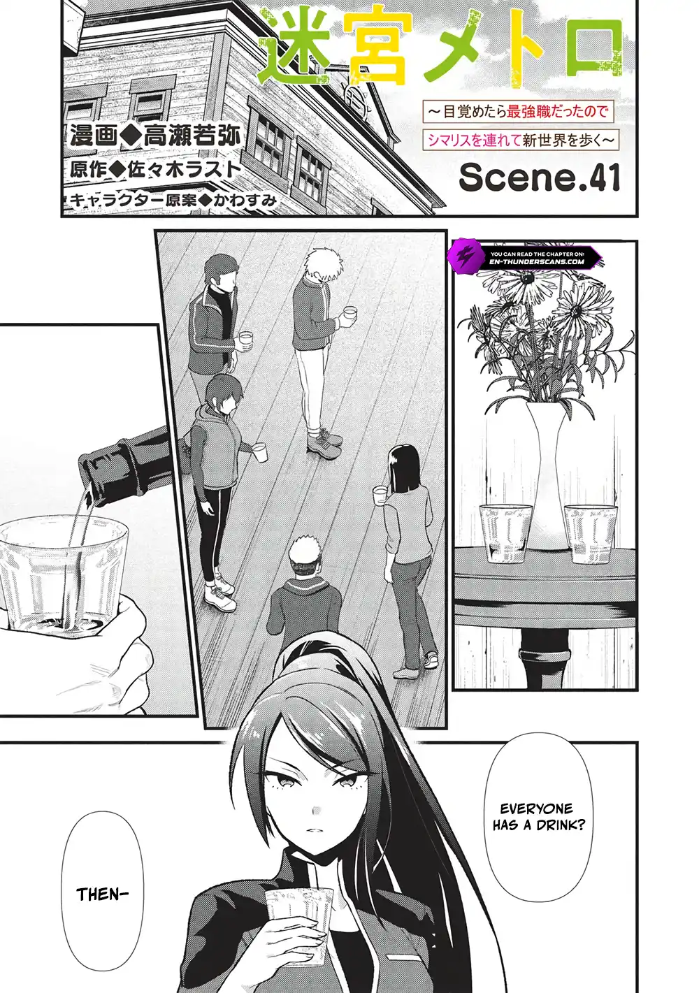 Meikyuu Metro - Mezametara Saikyoushoku Datta node Shima Risu o Tsurete Shinsekai o Aruku Chapter 41 — Page 2