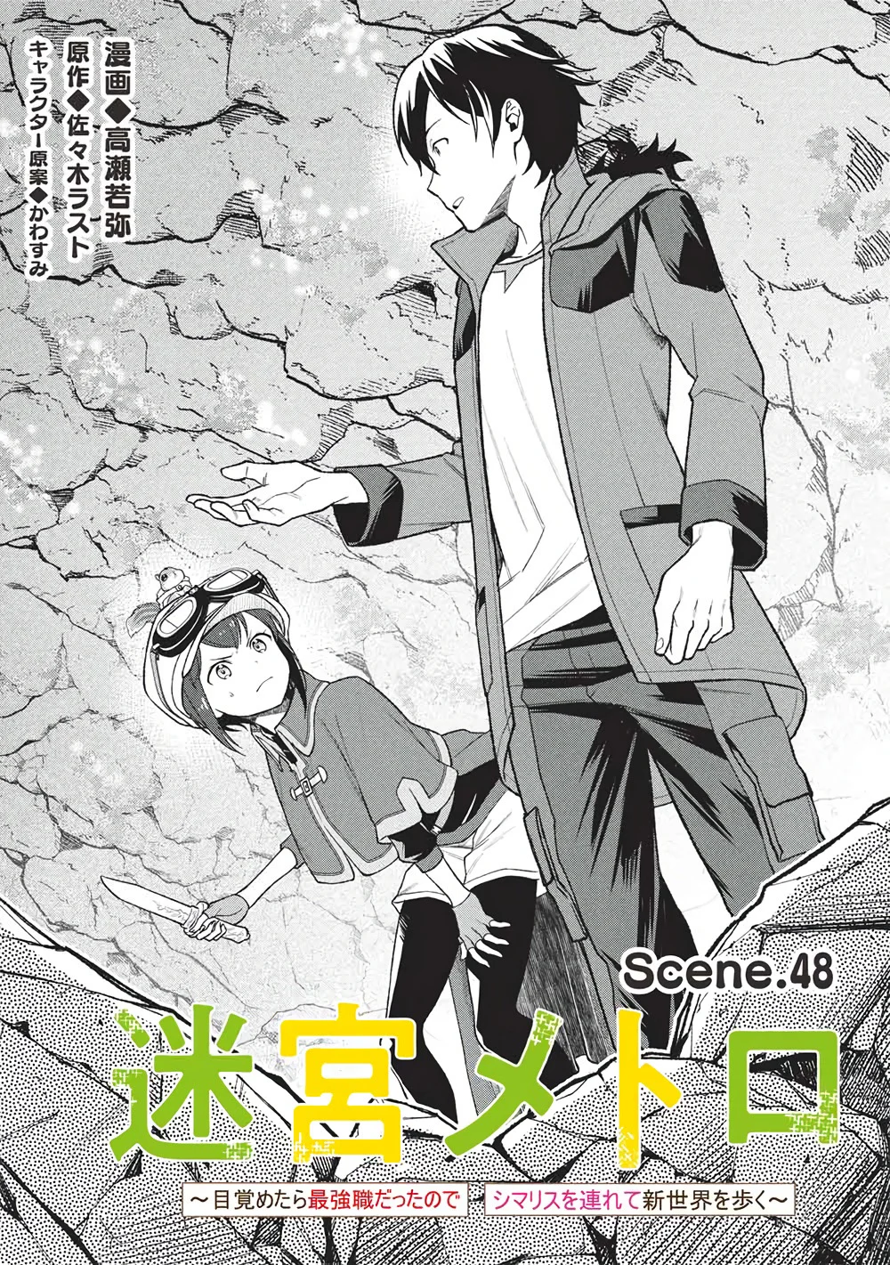 Meikyuu Metro - Mezametara Saikyoushoku Datta node Shima Risu o Tsurete Shinsekai o Aruku Chapter 48 — Page 3