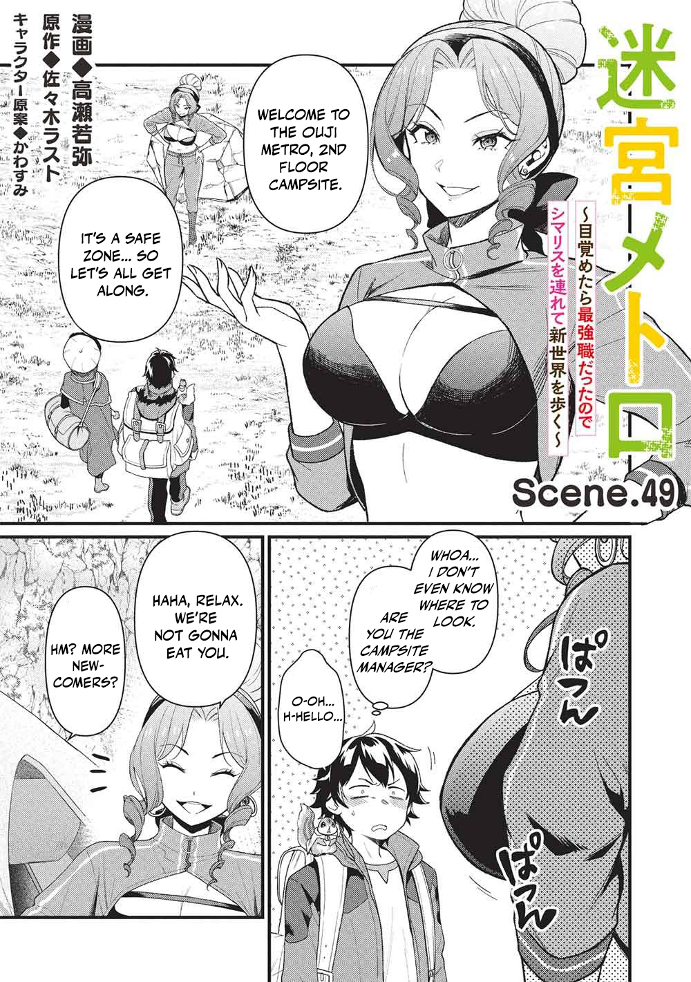 Meikyuu Metro - Mezametara Saikyoushoku Datta node Shima Risu o Tsurete Shinsekai o Aruku Chapter 49 — Page 2