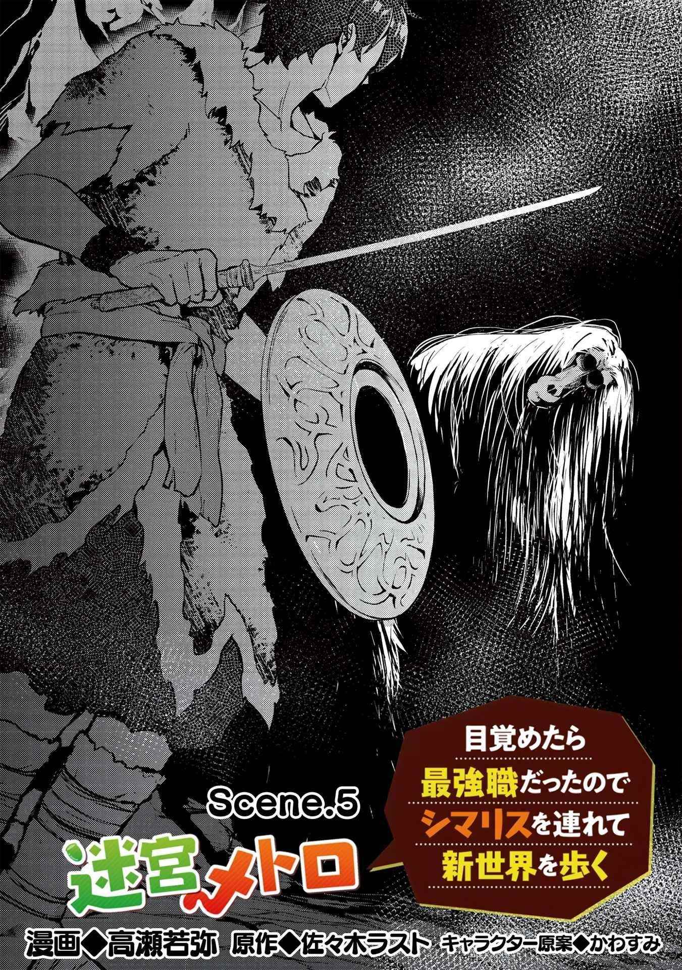 Meikyuu Metro - Mezametara Saikyoushoku Datta node Shima Risu o Tsurete Shinsekai o Aruku Chapter 5 — Page 3