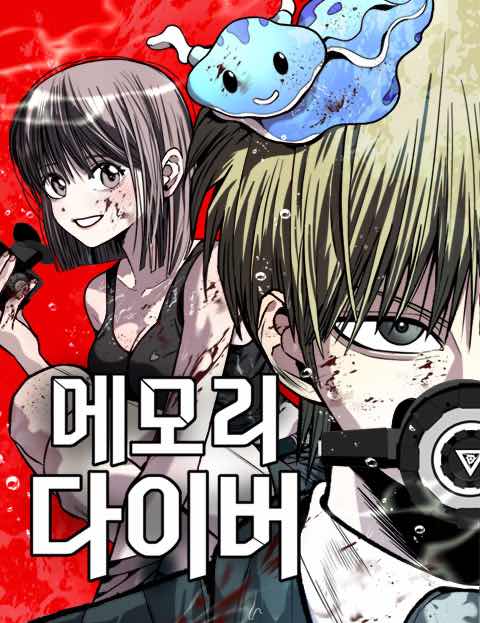 Memory Diver cover
