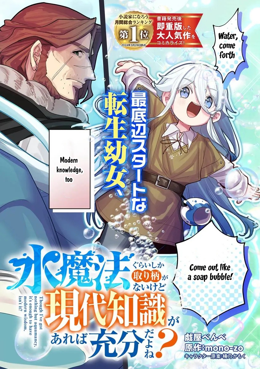 Mizu Mahou Gurai Shika Torie ga Nai Kedo Gendai Chishiki ga Areba Juubun da yo ne? Chapter 1 — Page 2