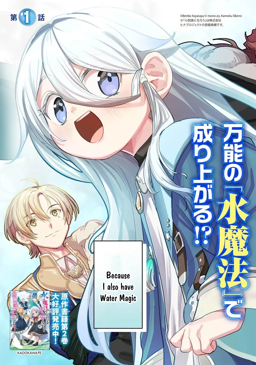 Mizu Mahou Gurai Shika Torie ga Nai Kedo Gendai Chishiki ga Areba Juubun da yo ne? Chapter 1 — Page 3