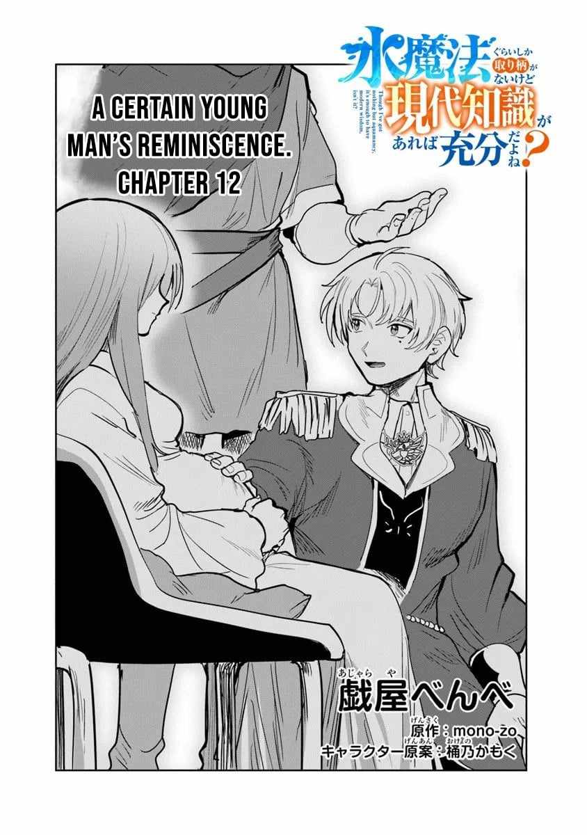 Mizu Mahou Gurai Shika Torie ga Nai Kedo Gendai Chishiki ga Areba Juubun da yo ne? Chapter 12.1 — Page 3