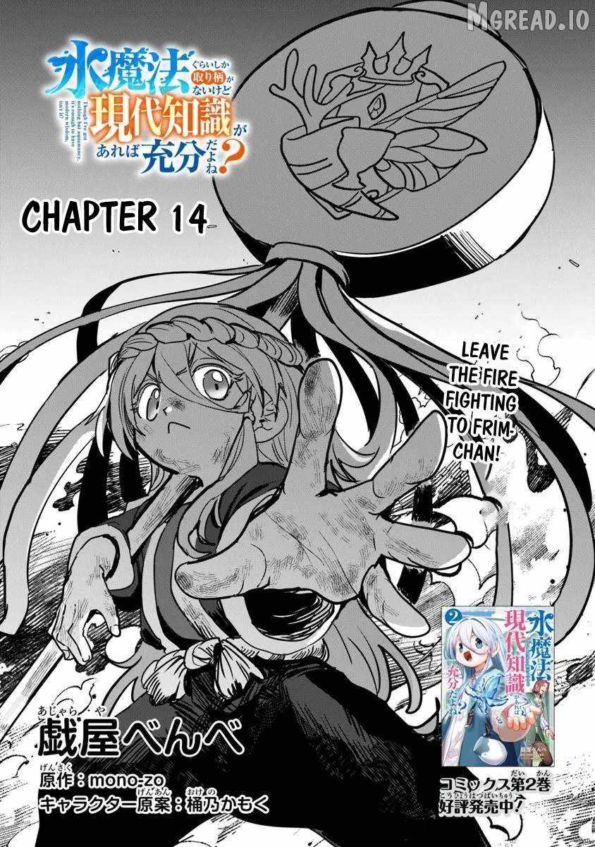 Mizu Mahou Gurai Shika Torie ga Nai Kedo Gendai Chishiki ga Areba Juubun da yo ne? Chapter 14.1 — Page 2