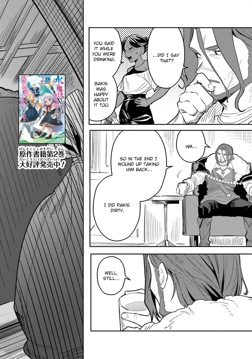 Mizu Mahou Gurai Shika Torie ga Nai Kedo Gendai Chishiki ga Areba Juubun da yo ne? Chapter 2 — Page 2