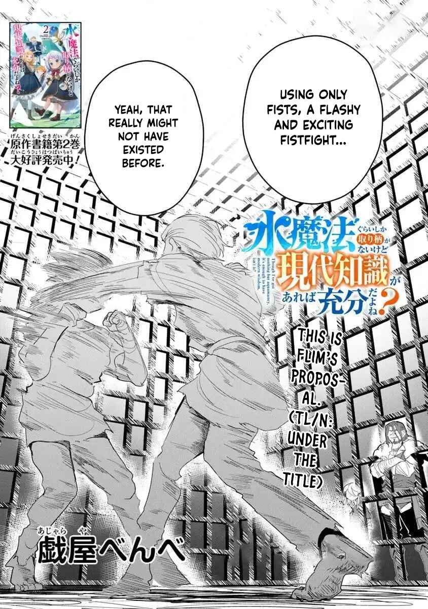 Mizu Mahou Gurai Shika Torie ga Nai Kedo Gendai Chishiki ga Areba Juubun da yo ne? Chapter 3 — Page 2