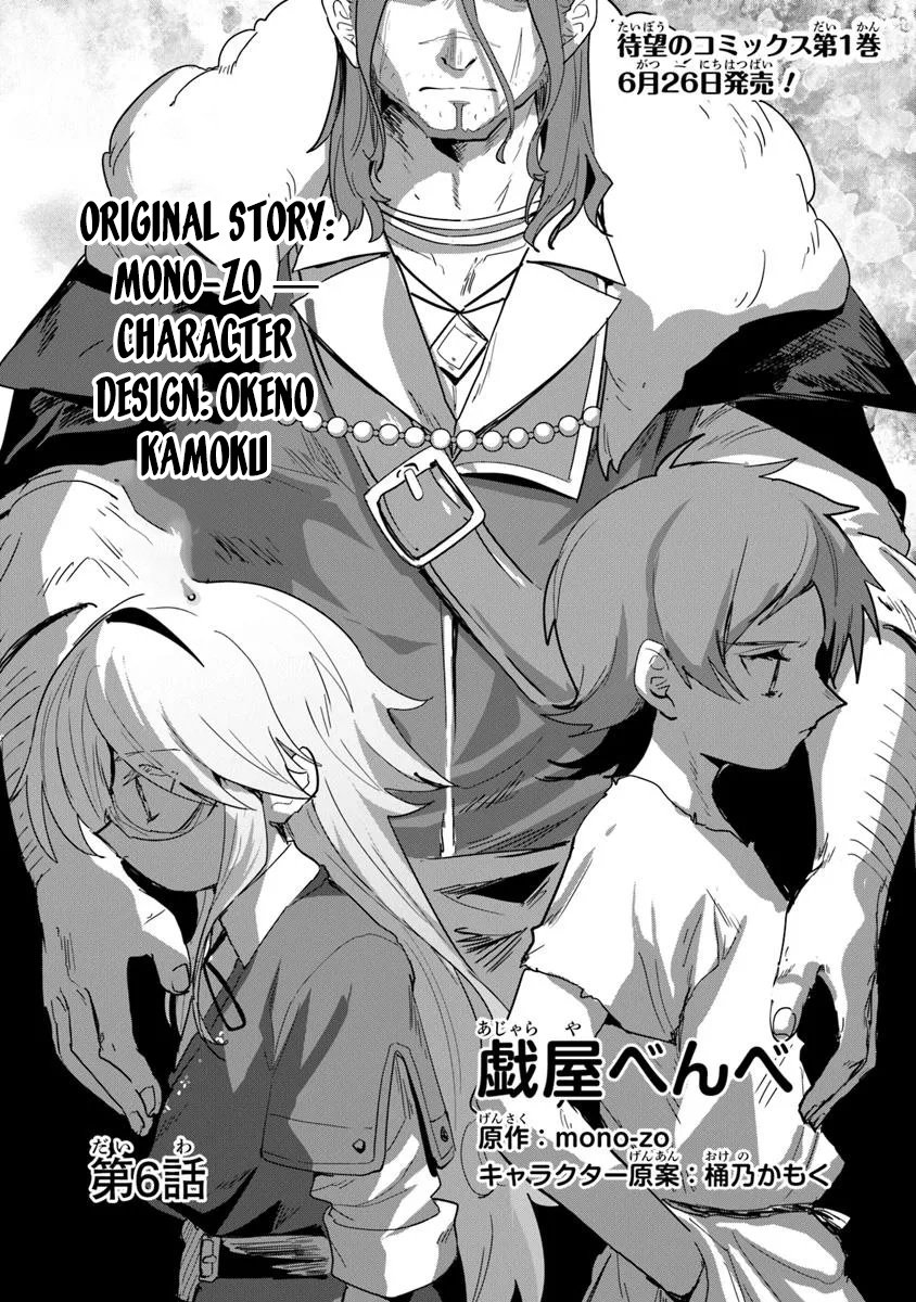 Mizu Mahou Gurai Shika Torie ga Nai Kedo Gendai Chishiki ga Areba Juubun da yo ne? Chapter 6 — Page 1