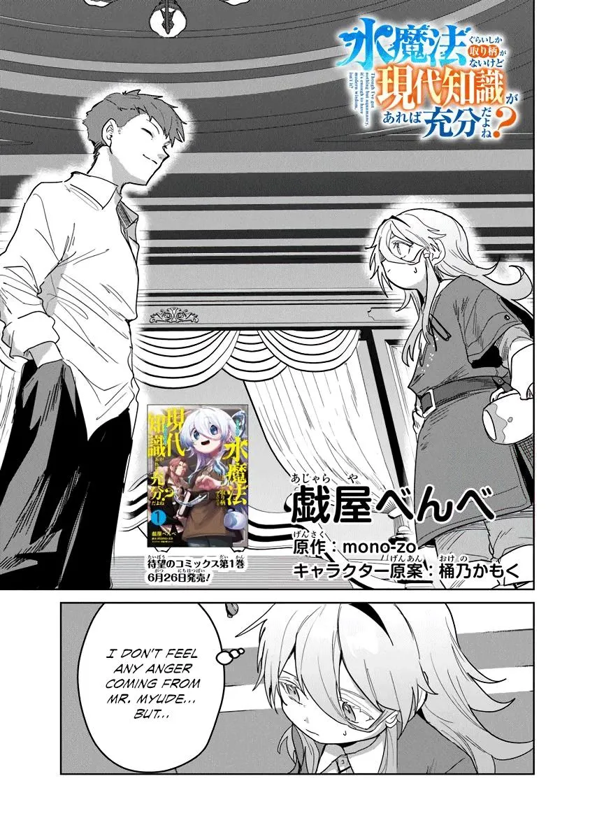Mizu Mahou Gurai Shika Torie ga Nai Kedo Gendai Chishiki ga Areba Juubun da yo ne? Chapter 7 — Page 1