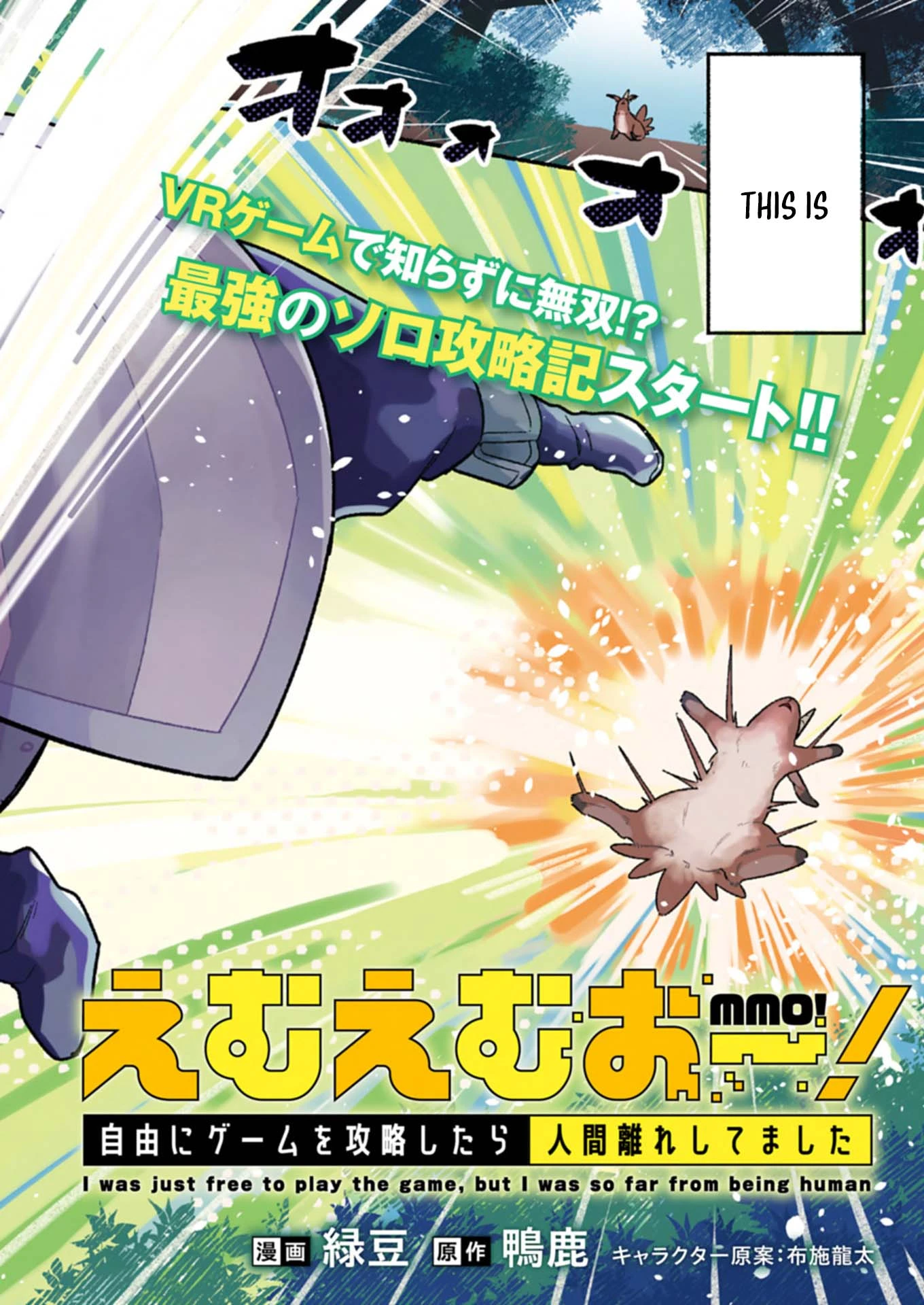 MMO! Jiyuu Ni Game Wo Kouryaku Shitara Ningen Banare Shitemashita Chapter 1.1 — Page 3