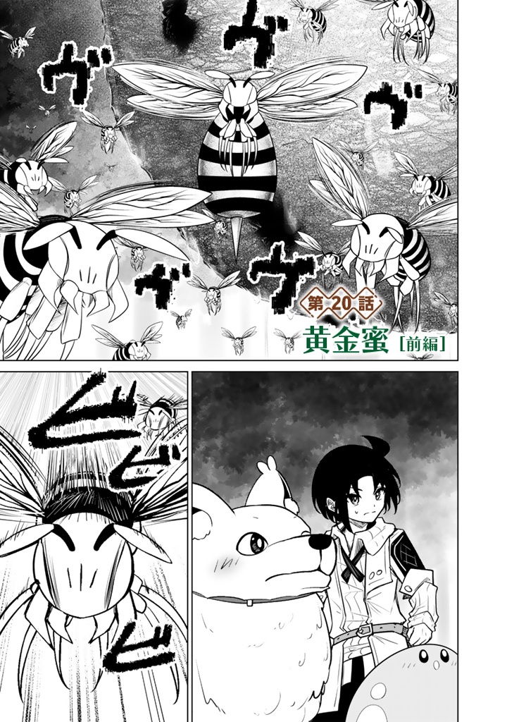 Mofumofu to Isekai Bouken Meshi Chapter 20.1 — Page 2