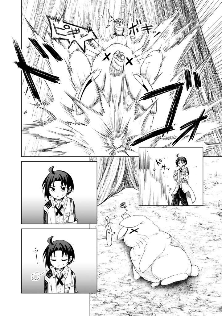 Mofumofu to Isekai Bouken Meshi Chapter 9 — Page 27