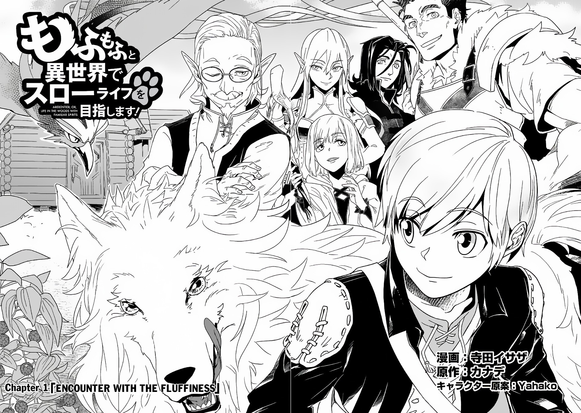 Mofumofu to Isekai Slow Life o Mezashimasu! Chapter 1 — Page 3