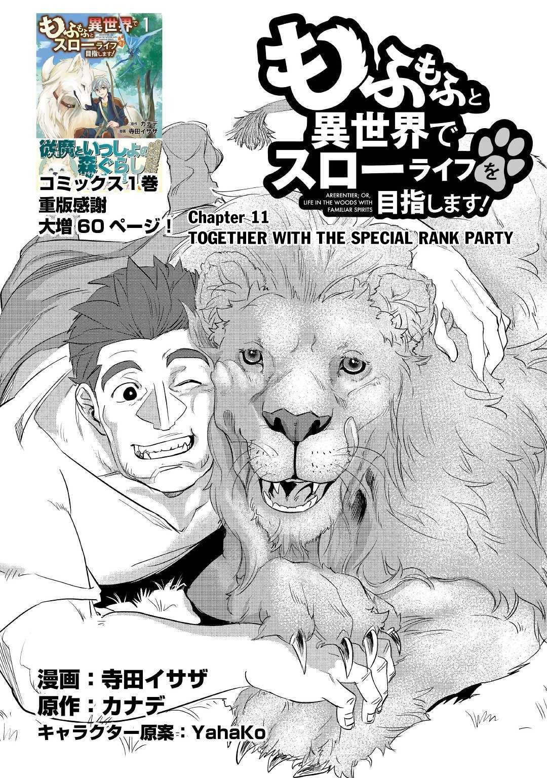 Mofumofu to Isekai Slow Life o Mezashimasu! Chapter 11 — Page 2